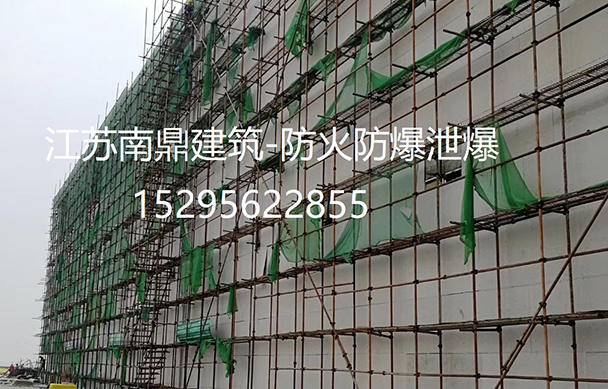 泄爆墙